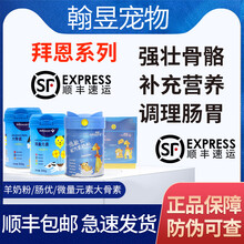 拜恩羊奶粉微量元素肠优大骨素卵磷脂宠物狗猫咪营养幼犬成犬全系列 大骨素300g