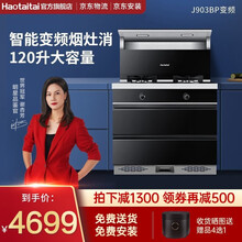 Haotaitai好太太电器中国 集成灶消毒烘干柜家用一体烟灶套装紫外消毒柜 J903BP【消毒柜款120L】-变频款 液化气