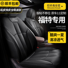 福特新福克斯福睿斯锐际蒙迪欧领界翼虎翼搏金牛座座套坐垫真皮全包 专车专用四季通用夏季汽车全包围座椅套 绅士黑【原车纹路全包围双压线定做】【可刺绣车标】 09-21款福特车系专用