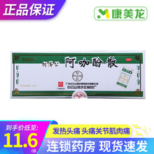 白云山 何济公 阿咖酚散 100包 感冒发热头痛关节肌肉痛偏头痛牙疼神经痛痛经退烧 1盒