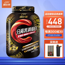 康比特（CPT）炽金分离乳清蛋白粉 88%蛋白含量健身健肌低脂高蛋白去乳糖含支链 炽金分离 抹茶味 1.8kg（火爆）