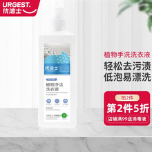 优洁士 植物净洁洗衣液1L手洗瓶装 衣物去污洁净不含荧光增白剂手洗洗涤液
