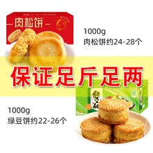 肉松饼批发肉松面包心绿豆饼零食品小吃 肉松饼+绿豆饼 买1000g送1000g【4斤】划算