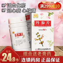 雷氏 丹参片 160片*1瓶/盒 1盒装】约半月量