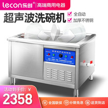 乐创(lecon) 商用声波洗碗机大型全自动 大食堂饭店火锅店餐厅用饭盒盘子碟子清洗洗菜机洗肉机 普通旋钮定时 2.4米 双槽除渣款