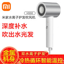 小米(MI)电吹风机H500家用大风量水离子大功率电吹风智能恒温便携吹风筒 米家水离子护发吹风机 H500