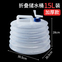 带水龙头的水桶户外折叠储水桶自驾游车载便携装蓄水箱罐厨房塑料带龙头家用水桶 户外折叠储水桶-15L装（加厚）