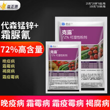 戈击 美国杜邦克露72%霜脲氰代森锰锌番茄黄瓜荔枝马铃薯霜霉病晚疫病进口农药杀菌剂农资店 100g