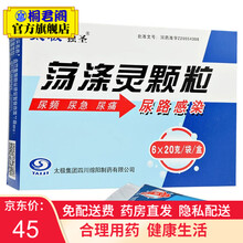 太极 独圣 荡涤灵颗粒 20g*6袋  清热利湿湿热引起的尿频尿急尿痛尿路感染 1盒装