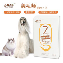 多啦小萌美毛师猫咪狗狗爆毛粉美毛粉亮毛增色健康养毛 美毛师 2盒（28条）