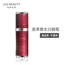 爱物极物皮革香水分装瓶精致高端便携式喷雾小样玻璃空瓶5ml 浆果色