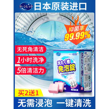 洗衣机槽清洗剂泡腾片泡泡丸 日本洗衣机槽清洗剂泡腾片泡泡丸滚筒清洁片消毒清理污渍神器