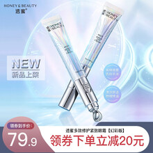 透蜜电动眼霜按摩仪提拉紧致小金管眼霜眼袋黑眼圈脂肪粒补水眼部精华 透蜜多效修护紧致眼霜（幻彩版）【领券再减20】