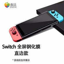 鑫喆Switch钢化膜任NS天堂高清保护贴膜Nin超薄tendo防爆玻璃游戏掌机收纳包壳全屏膜防指纹  钢化膜【直边】高清版 标配