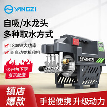扬子 YANGZI 高压清洗机家用洗车机洗车水枪全自动洗车神器 洗车水泵220V小型家用摩托车汽车用 标准款1800W功率【7米防爆管+加长25CM枪杆