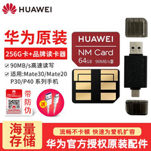 华为NM卡储存卡p40pro手机mate30/20扩展存储p30内存卡 华为NM存储卡（256GB）+多功能读卡器