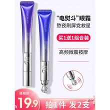 2支装|电动眼霜黑眼圈抗皱细纹眼袋学生男女官方 套装容量