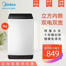 美的（Midea）洗衣机全自动波轮家用宿舍6.5/8/10kg大容量免清洗 节能快洗 8kg MB80ECO1本地仓