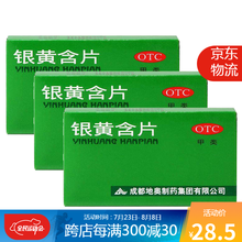 地奥 银黄含片 0.65g*24片 （16861） 3盒装