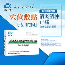 晨洁 穴位敷贴前列腺贴 前列腺 消肿止痛缓解 膏贴12贴/盒