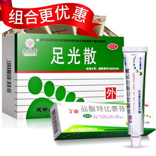 2盒10袋】九芝堂 足光散 40gx5袋 足光粉脚气臭汗症手足癣泡脚粉 脚气药 1盒足光散5袋装+1盒丁克 盐酸特比萘芬乳膏20g