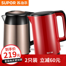 苏泊尔(SUPOR)电热水壶 双层隔热防烫保温 1.5L大容量304不锈钢无缝内胆 开水壶烧水壶 套装金色+红色