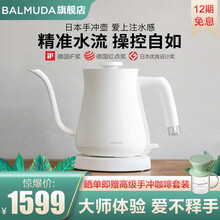 BALMUDA 巴慕达 日本手冲壶 手冲咖啡壶  冲茶壶 电热水壶 白色 K02E-WH