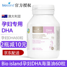 国际	
Bio island佰澳朗德孕妇DHA海藻油60粒 单瓶 孕期哺乳期营养品