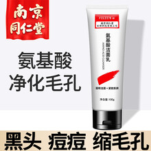 斐丽（FELEE）氨基酸洗面奶100g 男女士泡沫洁面乳 敏感肌可用补水保湿清爽控油 去角质收缩毛孔深层清洁 