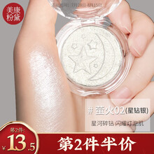 美康粉黛高光修容闪粉生姜粉饼一体盘水光感脸部提亮立体鼻影高光膏 萤火02 3.6g