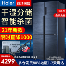 【新品】海尔冰箱四开门干湿分储一级能效双变频风冷无霜十字对开门双开门四门多门家用超薄电冰箱485升 纤薄款大容量电冰箱