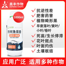 奥丰酶解鱼蛋白深海鱼小肽水溶肥料瓜果树蔬菜冲施肥喷雾叶面肥 1000ml*4瓶