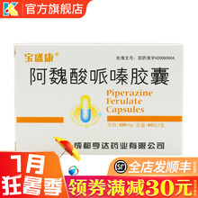 宝盛康 阿魏酸哌嗪胶囊 100mg*60粒/盒肾炎慢性肾炎肾病综合症 10盒：510元 均51元/盒