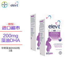 国际	
爱乐维Elevit藻油DHA软胶囊60粒2盒装Omega3 拜耳澳洲原装进口 孕妇全孕期哺乳期服用