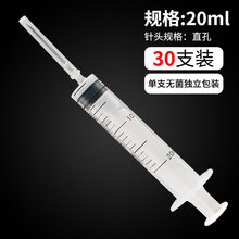 医用无菌一次性注射器推进器带针头20/30/60ml大针筒BW 20ml 30只