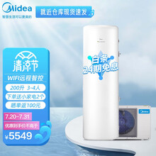 美的( Midea)空气能热水器200升智能家电家用WIFI智控二级能效E+蓝钻内胆包安装 KF71/200L-TM(E2)【3-4人】