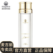 【麦吉丽Mageline】素颜三部曲系列  贵妇膏平衡水精华液  嫩白补水保湿 滋润肌肤 遮瑕收毛孔 平衡水150ml