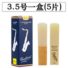京炫（JINGXUAN)Vandoren/弯德林哨片 蓝盒 次中音萨克斯哨片 降B 古典 法国进口 弯德林蓝盒次中音3.5号一盒