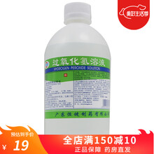 【效期保证】恒建 过氧化氢溶液500ml过氧化氢免洗双氧水伤口消毒液皮肤消毒液护理液 500ml伤口清洗液消毒液消毒洗手液