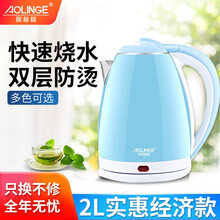 奥林格（AOLINGE） 电热水壶 304不锈钢家用电水壶 烧水壶 自动断电 2L升 天蓝色