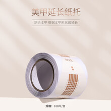BOLE搏乐延长胶美甲纸托做光疗水晶甲油胶指甲工具专用马蹄纸 100/500片 奶咖色延长纸托（100片/盒）