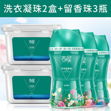 吉屋护衣留香珠  吉屋留香珠手洗衣服凝珠香球护衣香味持久衣物留香剂洗衣香珠 洗衣凝珠2盒+留香珠3瓶(每个香型1瓶) 200g