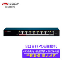 海康威视交换机百兆千兆5口9口18口26口POE交换机非网管型网线传输200米 POE 8口百兆DS-3E0109P-E