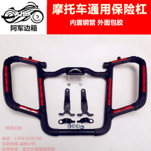 适用于新大洲本田战神150五羊本田幻影150摩托车通用豪华保险杠护 升级版 加厚型