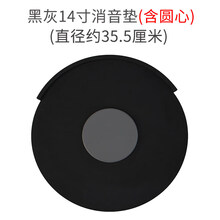 哑鼓垫 架子鼓消音垫静音垫爵士鼓镲片隔音鼓垫单片散装硅胶非橡胶哑鼓垫 黑配灰14寸(含圆心) 其他/other