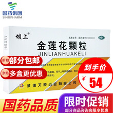 坝上 金莲花颗粒 8g*9袋 清热解毒 呼吸道感染 咽炎 扁桃体炎 嗓子发炎咳嗽 3盒装(一日2~3次，一次1袋)9天量