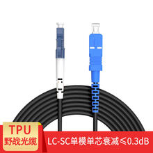 电信级室外铠装耐磨TPU野战3米LC-LC-SC-FC-ST光纤跳线单模单芯野战铠 LC-SC铠装单模单芯 150m