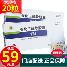 盖三淳 骨化三醇软胶囊 0.25μg*20粒 1盒【新上架】海德威