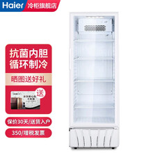 （Haier）海尔单门展示冷柜立式保鲜冰柜冷藏饮料柜水果啤酒保鲜柜 SC-372【350升+双层门】