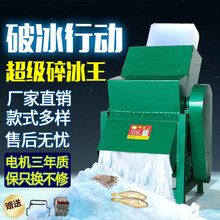 大型打冰机碎冰机商用刨冰机沙冰机雪花冰机冰块粉碎机 碎冰王JURLLENS 普通款(配380V4KW铜线电机)